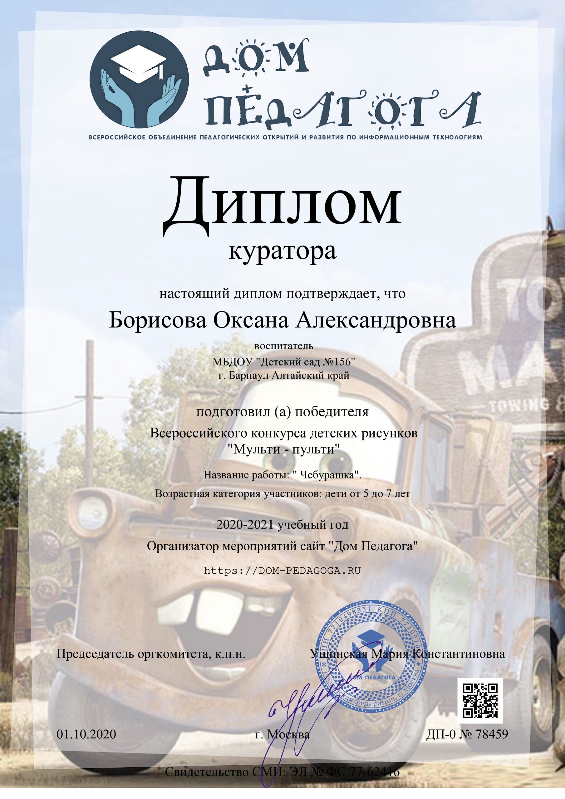 Борисова Оксана Александровна – Муниципальное бюджетное дошкольное  образовательное учреждение «Детский cад №156»